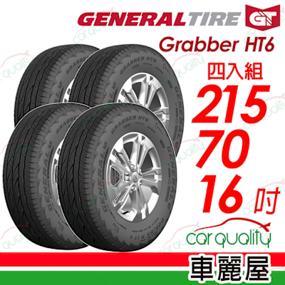 【General Tire 將軍】Grabber HT6-2157016送安裝(車麗屋)