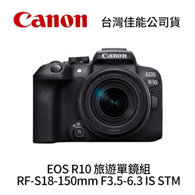 Canon 佳能 Canon EOS R10 RF-S 18-150mm F3.5-6.3 IS STM 旅遊單鏡組 (公司貨)