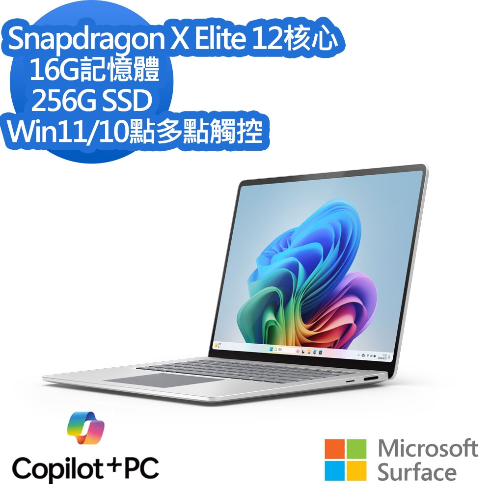 微軟Microsoft Surface Laptop 7 15吋(Snapdragon X Elite/16G/256G