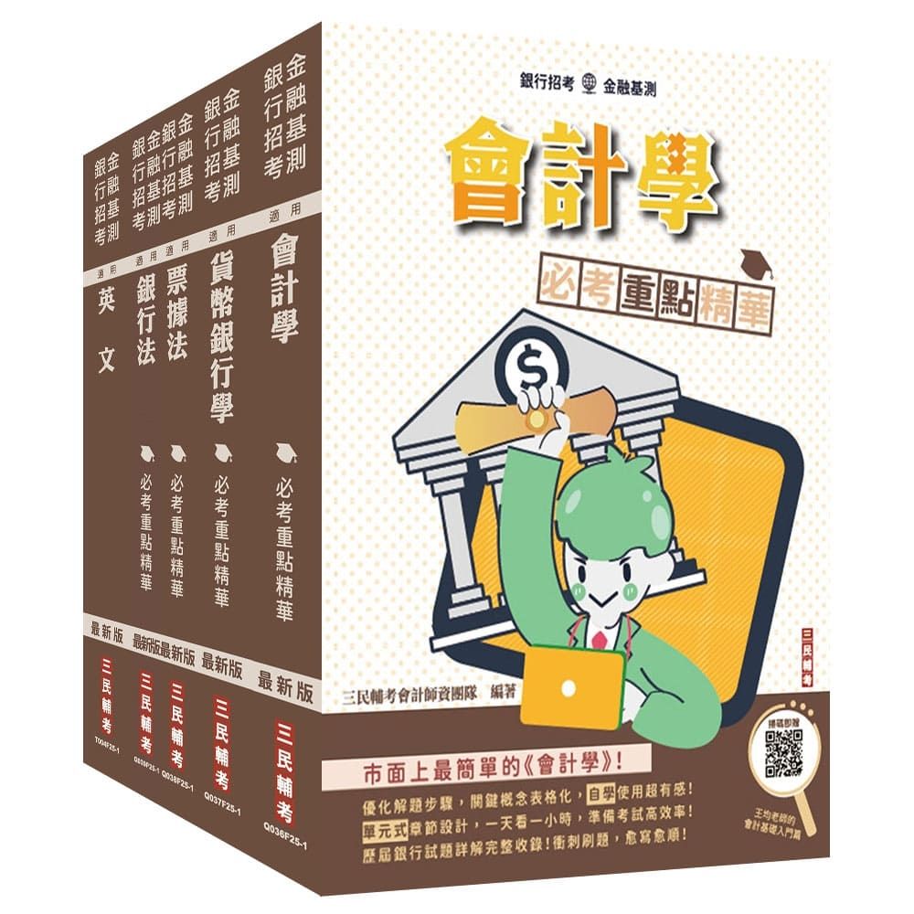 2026彰化銀行[一般行員]套書(贈「楊老師的基礎貨幣銀行學」雲端課程)(S092F25-1) | 銀行/金融證照| Yahoo購物中心
