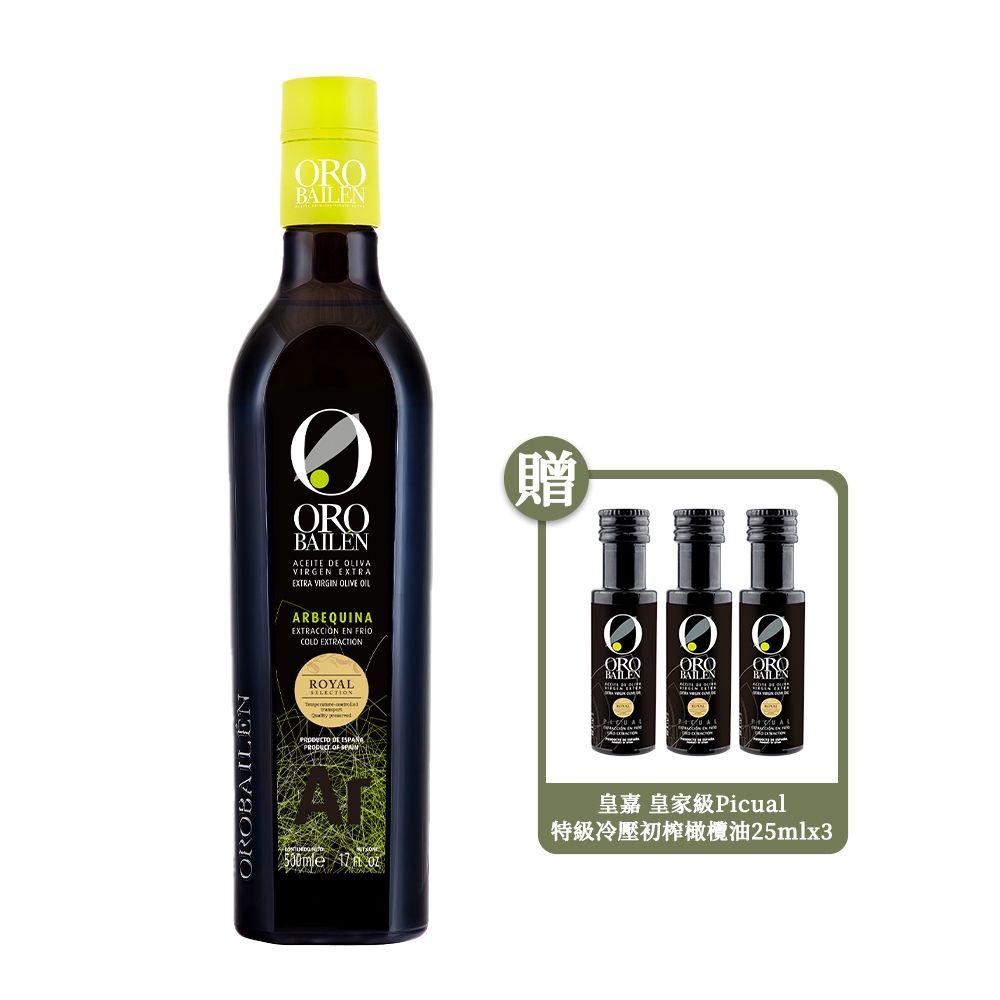 Oro Bailen 皇嘉 皇家級Arbequina特級冷壓初榨橄欖油 500ml贈皇嘉Picual特級冷壓初榨橄欖油25mlx3