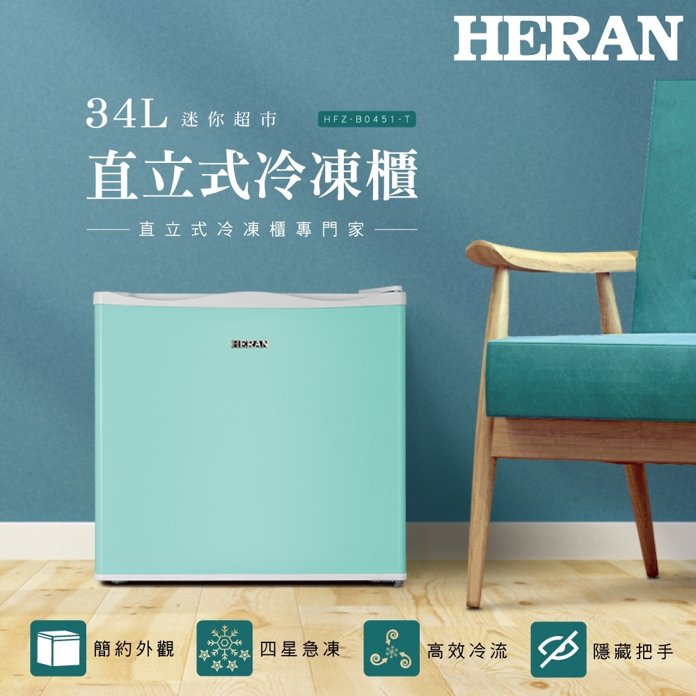 Heran 禾聯 – HFZ-B0451-T