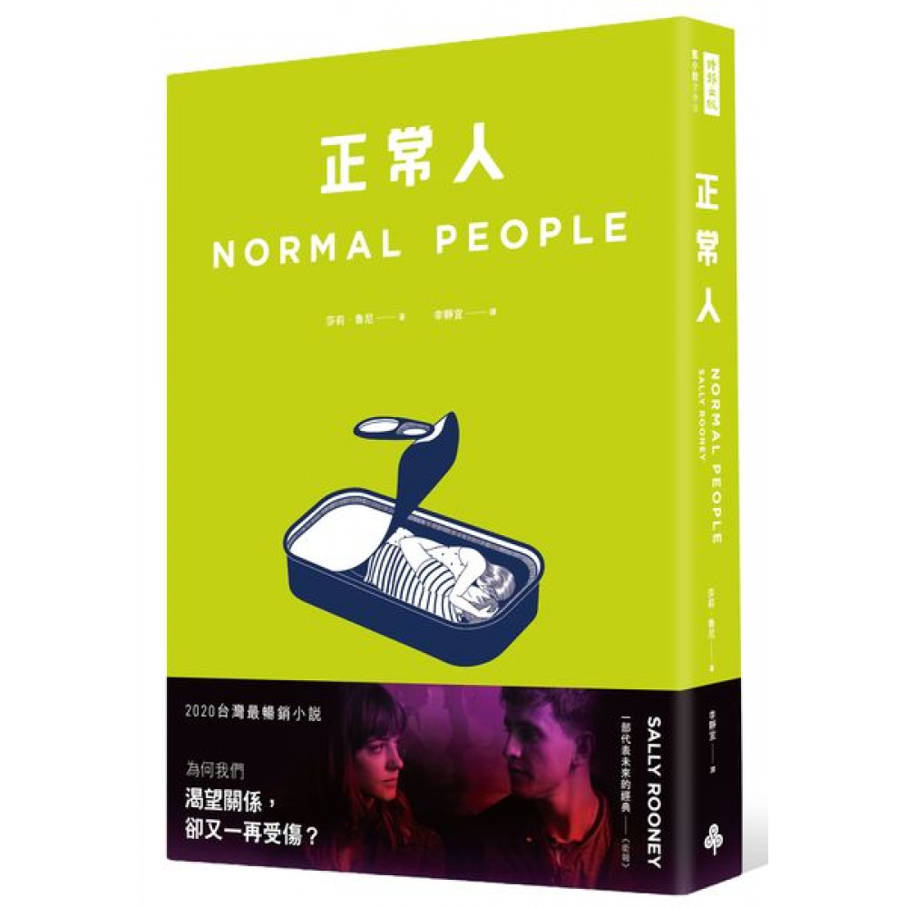 正常人（影集書腰版） | 文學小說| Yahoo購物中心