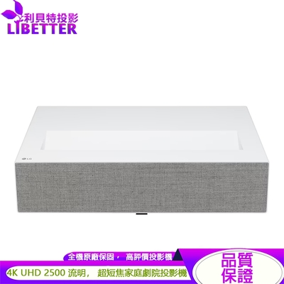 LG樂金 LG HU715QW 4K UHD 超短焦雷射 家庭劇院投影機 限時送抗光幕+施工+4K HDMI