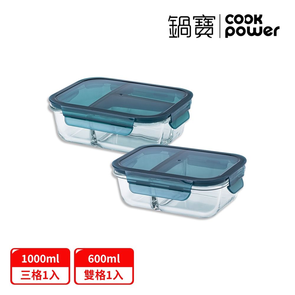 【CookPower 鍋寶】耐熱玻璃分隔保鮮盒組(1000ml3格+600ml雙隔)