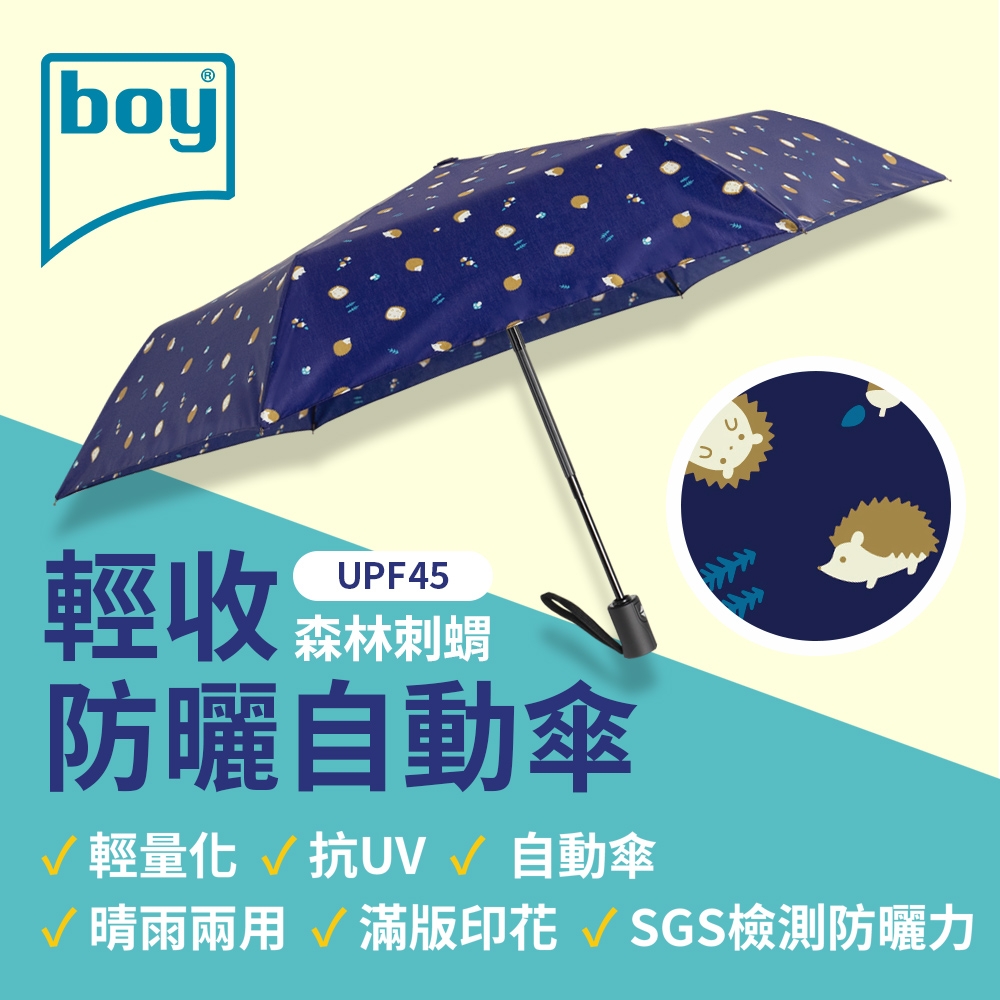 【德國boy】三折輕收防曬自動傘  _森林刺蝟