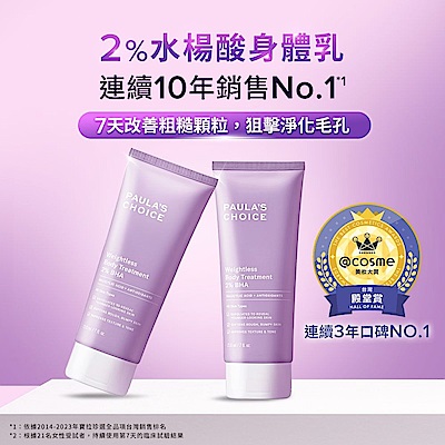【寶拉珍選】2%水楊酸身體乳 210ml