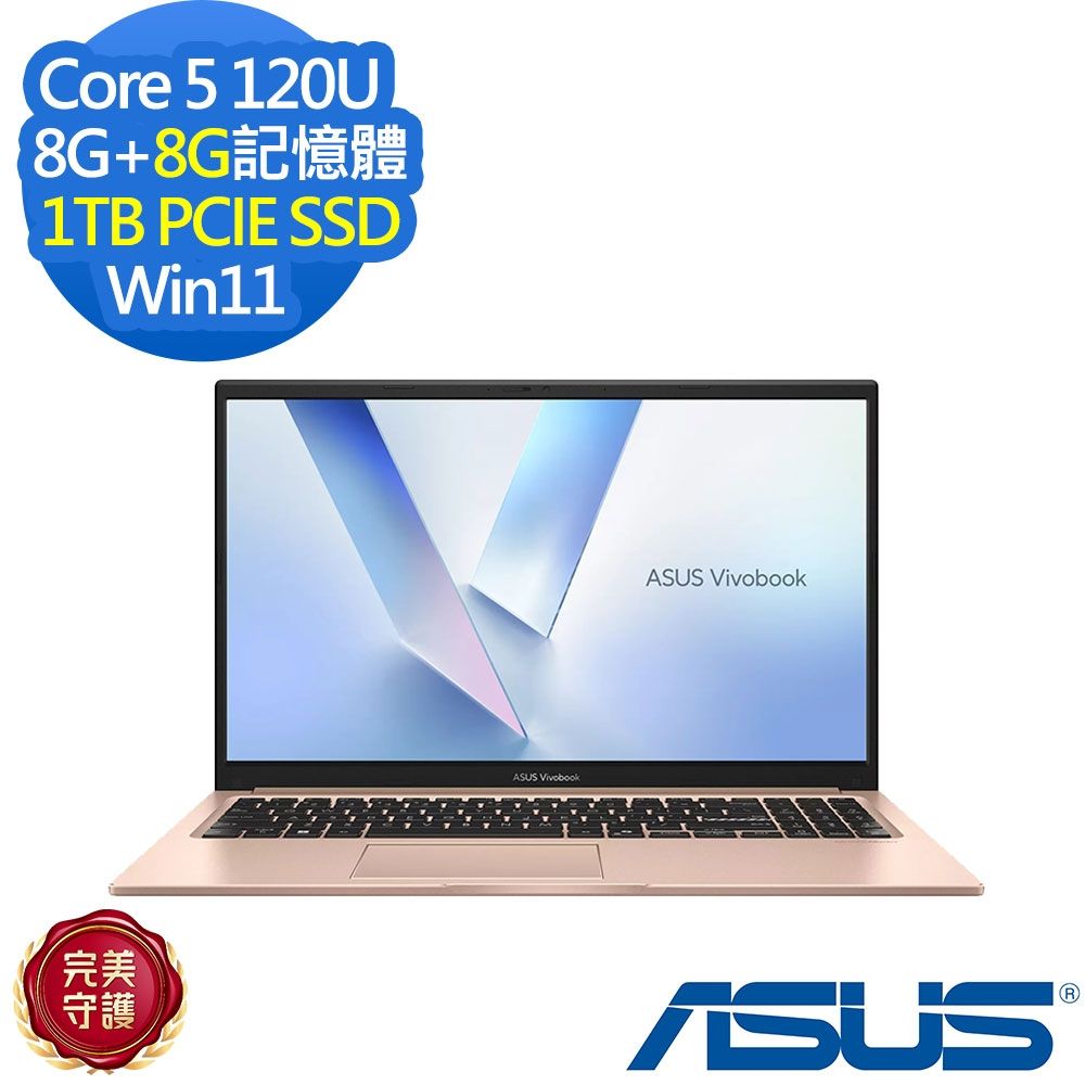 ASUS 華碩 X1504VA 15.6吋效能筆電(Core 5 120U/8G+8G/1TB SSD/Vivobook 15/蜜誘金/特仕版)