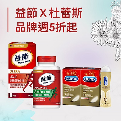 益節Ｘ杜蕾斯 品牌週  限時5折起
