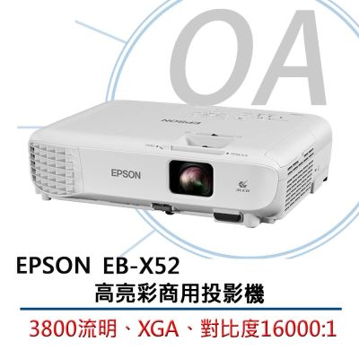 EPSON 愛普生 EPSON EB-X52 高亮彩商用投影機