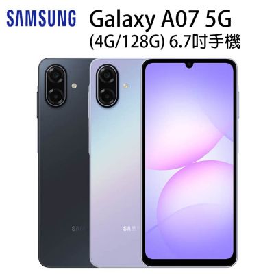 SAMSUNG三星 SAMSUNG Galaxy A07 5G (4G/128G) 6.7吋智慧型手機