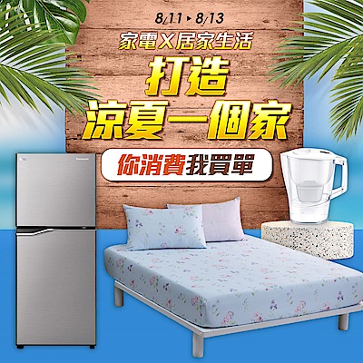 打造涼夏一個家★你消費我買單