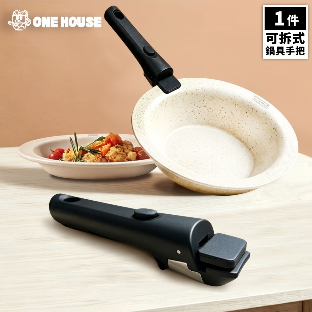 【ONE HOUSE】韓匠飛碟鈦金鍋_配件-可拆式鍋具手把 / 黑色