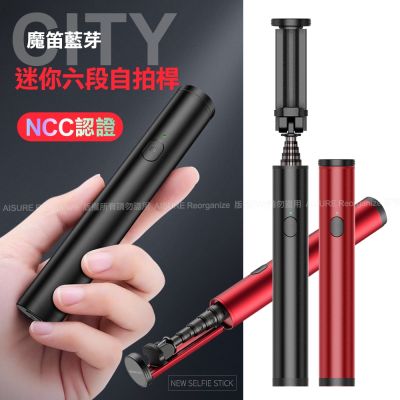 CITY BOSS OTH-AB601 魔笛藍芽迷你六段自拍桿