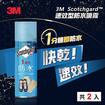 3M Scotchgard速效型防水噴霧2入組