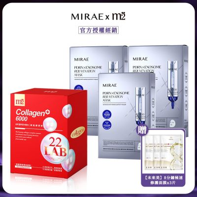 【MIRAE未來美】專業院線PDRN外泌體新生面膜(3片/盒)x3+【m2美度】超能膠原飲(8包/盒)贈8分鐘極速修護面膜x3片