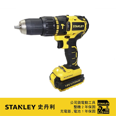 美國 史丹利 STANLEY 20V鋰電無碳刷震動電鑽調扭起子機(雙電2.0Ah)SBH201D2K