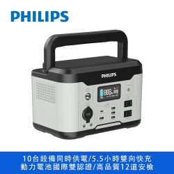飛利浦儲能電源 結帳88折