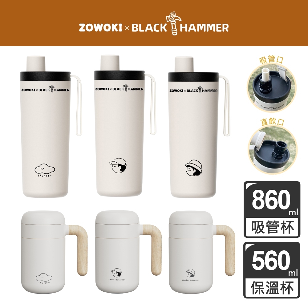 【BLACK HAMMER】(1+1)造物集 鈦芯涼不鏽鋼保溫保冰吸管杯860ml+不鏽鋼保溫保冰辦公杯560ml-三款可選 (小悟)