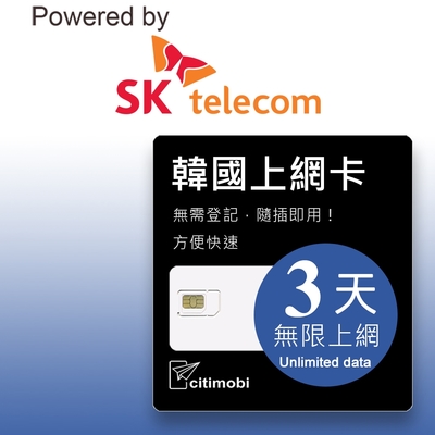 SK 韓國上網絡卡 - 3天喫到飽 (2GB/日高速流量)可熱點