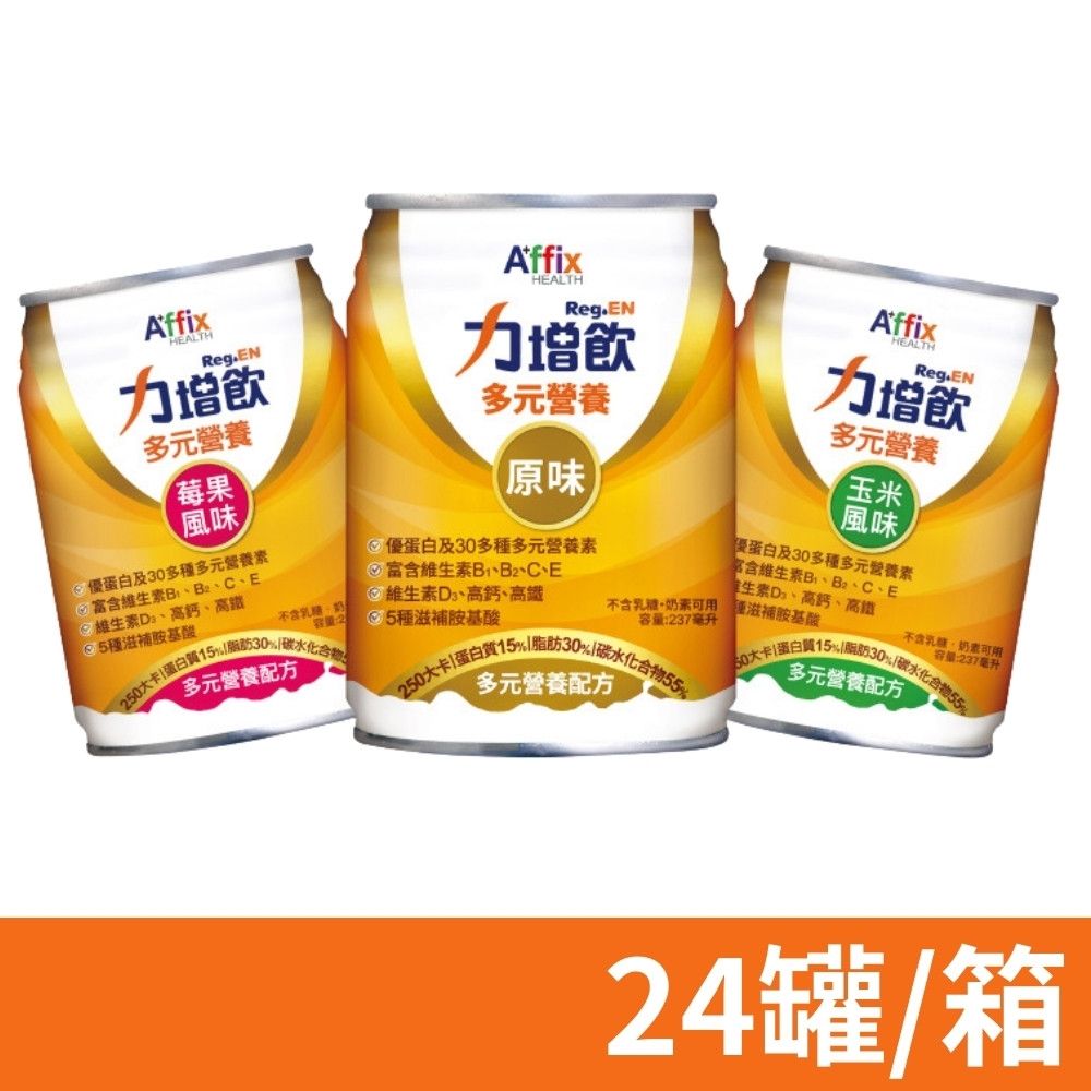 【艾益生】力增飲 多元營養 237ml 口味任選 24罐/箱