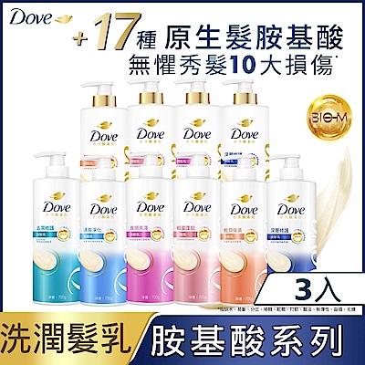 多芬胺基酸洗護髮乳700g 3入組 贈髮油
