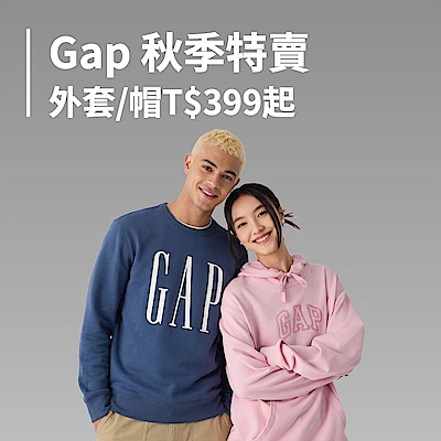 Gap 秋季特賣 外套/帽T$399起