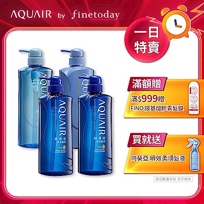 AQUAIR 阿葵亞 淨水賦活系列 (保濕/控油/潤髮) 600ml 任選4入組
