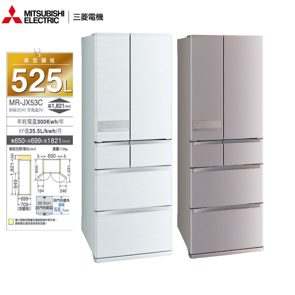 三菱525公升一級日本原裝變頻六門電冰箱MR-JX53C