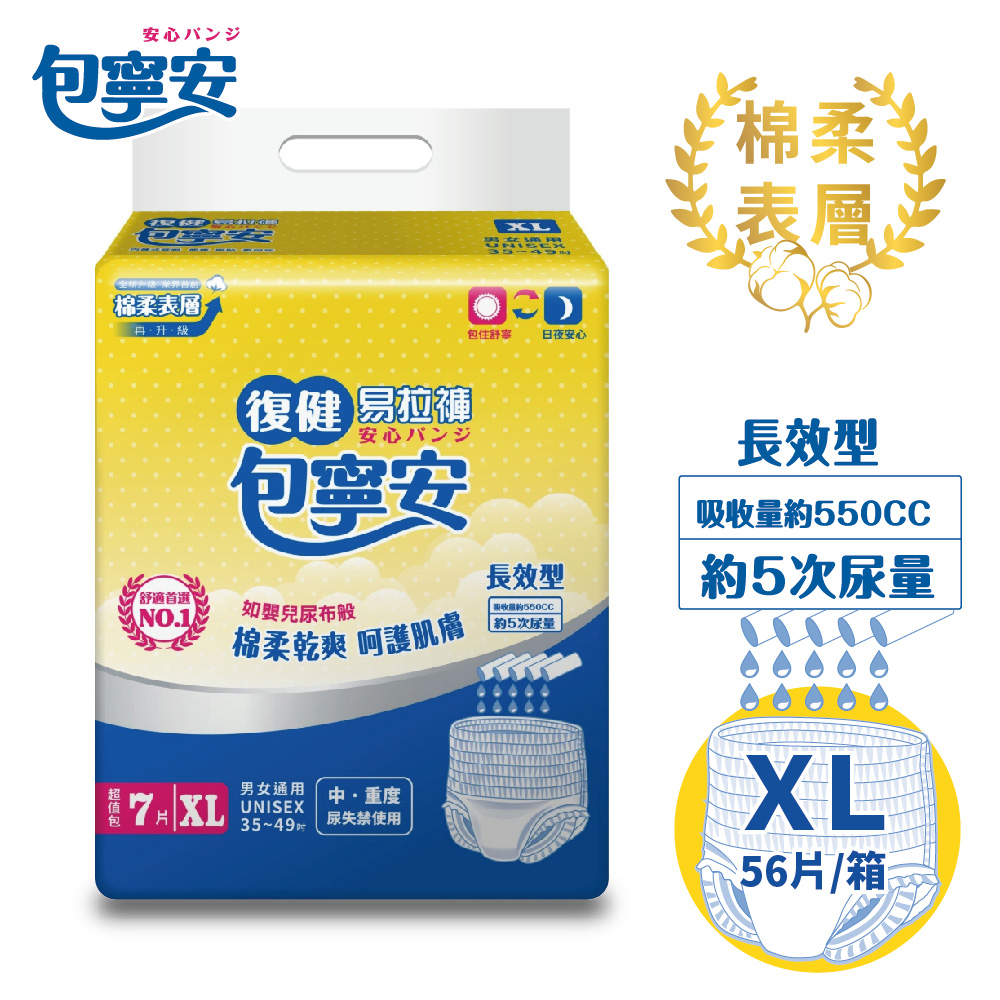 【包寧安】棉柔護膚 復健易拉褲 成人紙尿褲 XL(7片X8包) 箱購