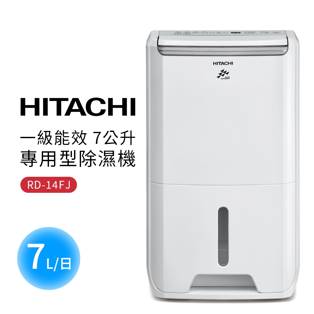 HITACHI日立】1級能效7公升舒適節電除濕機RD-14FJ | 6.1-10L | Yahoo