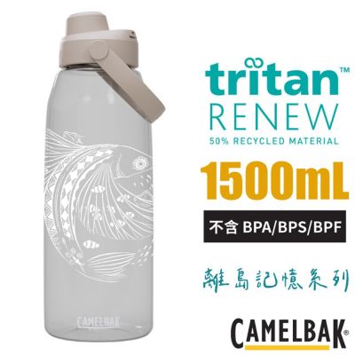 【CAMELBAK】離島記憶-達悟飛魚 1500ml Chug 戶外運動水瓶.水壺/ CBSMUPB1502 晶透白