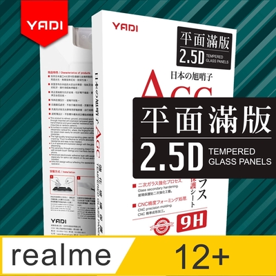 YADI realme 12+ 5G 6.67吋 水之鏡 AGC全滿版手機玻璃保護貼 滑順防汙塗層 靜電吸附 滿版貼合 黑