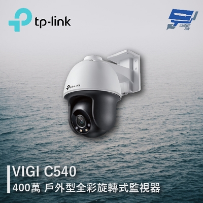 TP-LINK VIGI C540 VIGI 4MP 戶外型全綵旋轉式監視器/商用網路監控攝影機 昌運監視器
