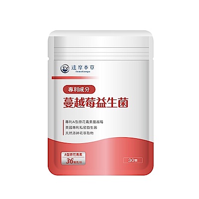 【達摩本草】蔓越莓益生菌x7包(30顆/包)(共210顆)