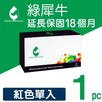 【綠犀牛】for HP 紅色 W2003A (658A) 環保碳粉匣 / 適用 Color LaserJet Enterprise M751n / M751dn