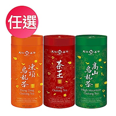 天仁茗茶 台灣茗賞-凍頂烏龍茶/高山烏龍茶/茶王烏龍茶茶葉600g 任選