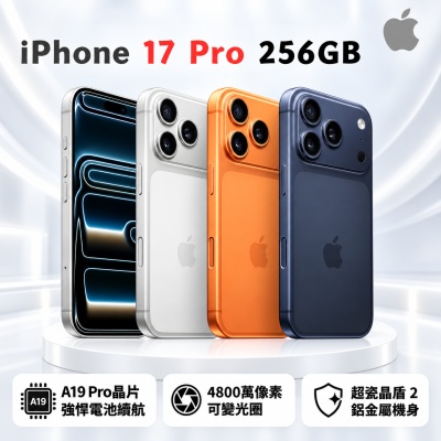 【Apple 蘋果】iPhone 17 Pro (256GB) 智慧型手機