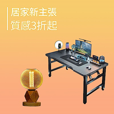 居家新主張↘直降3折起