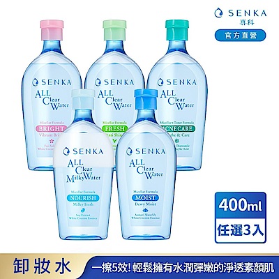 專科 超微米卸妝水 400mL(保濕嫩透/透亮/控油/淨荳/雙層保濕)-任選3入組