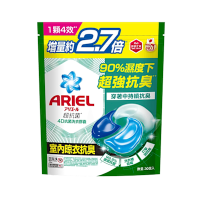 【ARIEL】4D抗菌洗衣膠囊 30顆袋裝 室內晾衣 超值3入組