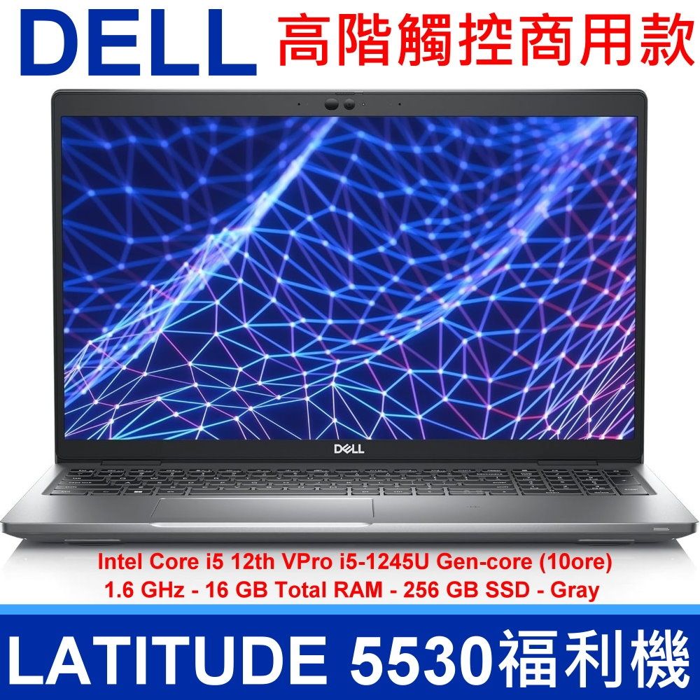 福利品) DELL 戴爾Latitude 5530 筆記型電腦Gen12 I5 1245U 16GB RAM