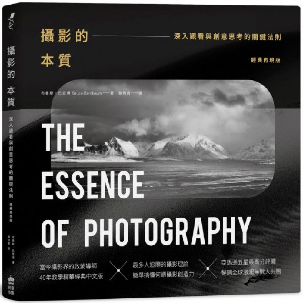 攝影的本質| 攝影/藝術/設計| Yahoo購物中心