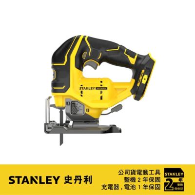 美國 史丹利 STANLEY 20V Max 無碳刷線鋸機(空機.紙盒版) (SBJ650)