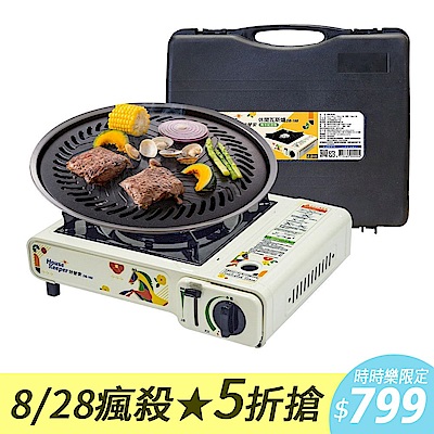 【妙管家】和風大燒烤盤+ 馬年紀念版卡式爐 DB-168 超值烤肉組｜露營烤肉 居家燒烤 攜帶型