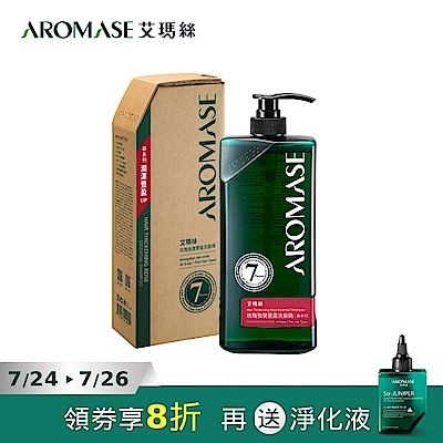 1000mL任選★AROMASE 艾瑪絲 森系列 草本洗髮精 控油/去屑/豐盈/舒敏 (9款)