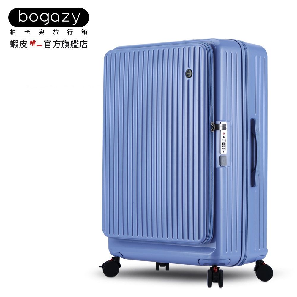 Bogazy 幻彩深倉29吋前開式上掀式/杯架/掛勾/煞車避震輪/海關鎖/可加大
