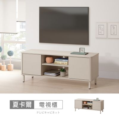 時尚屋 夏卡爾4尺電視櫃 寬121.2x深40x高49.7公分 台灣製/免組裝/電視櫃