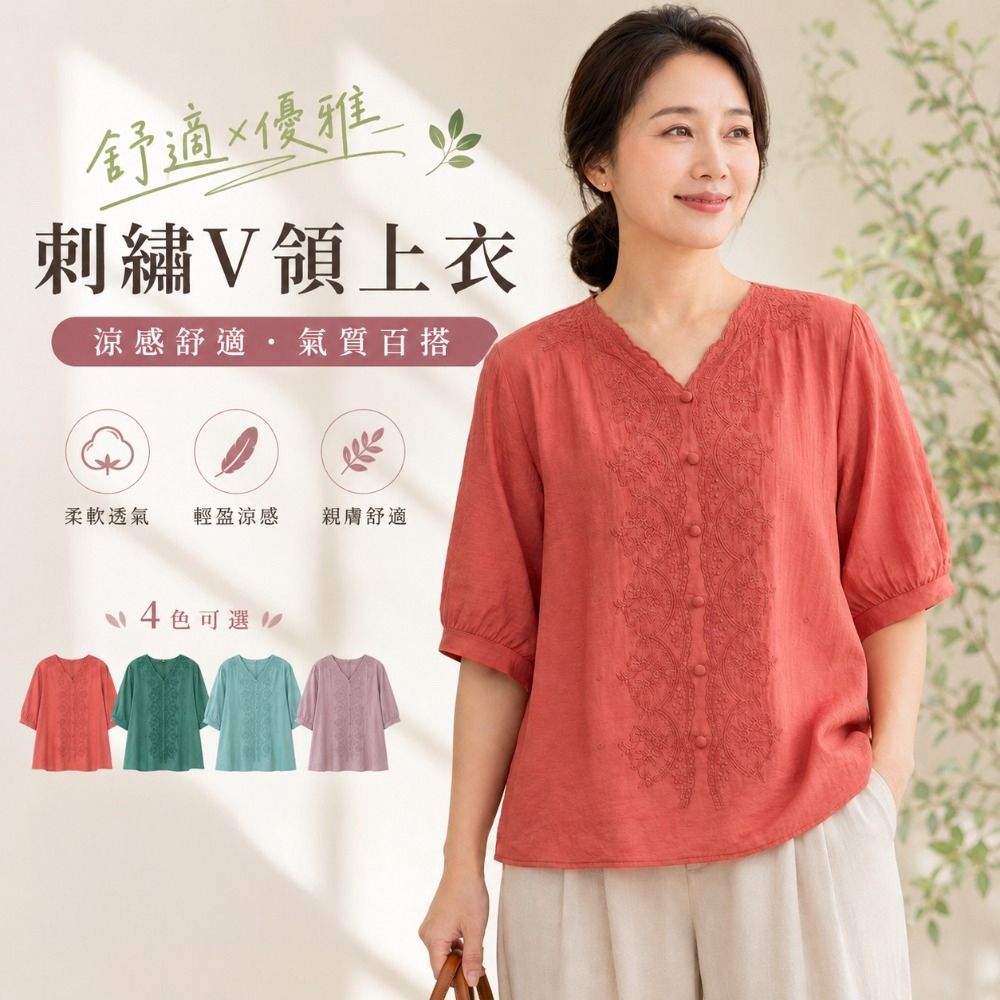 【Amore】夏日V領棉麻刺繡蕾氣質短袖上衣