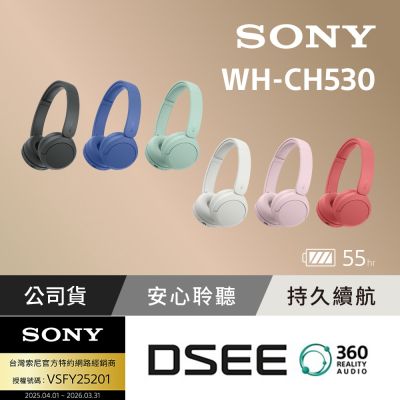 【Sony索尼】無線藍牙耳罩式耳機 WH-CH530 (公司貨 保固12個月)